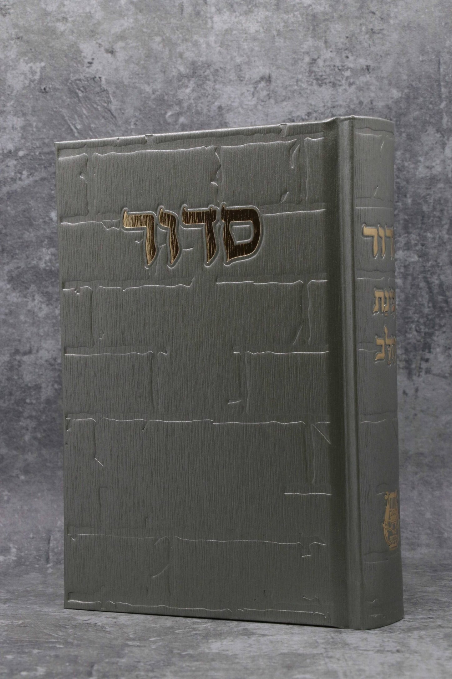 סידור בינת הלב דגם כותל כסף