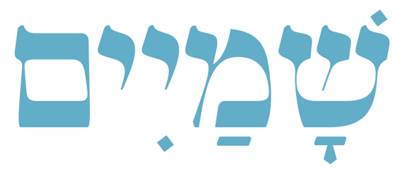 שמיים יודאיקה