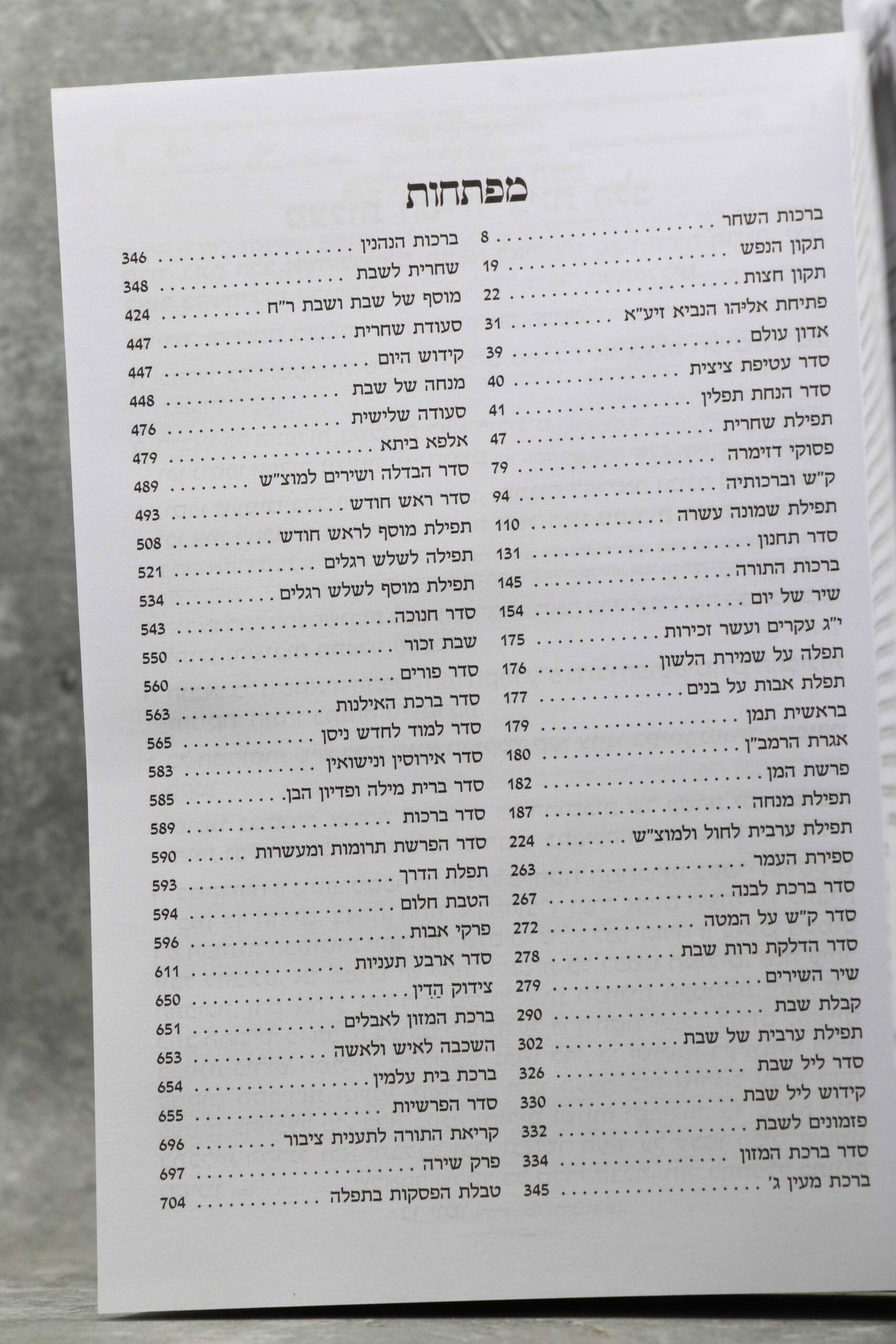 סידור האש שלי אבן
