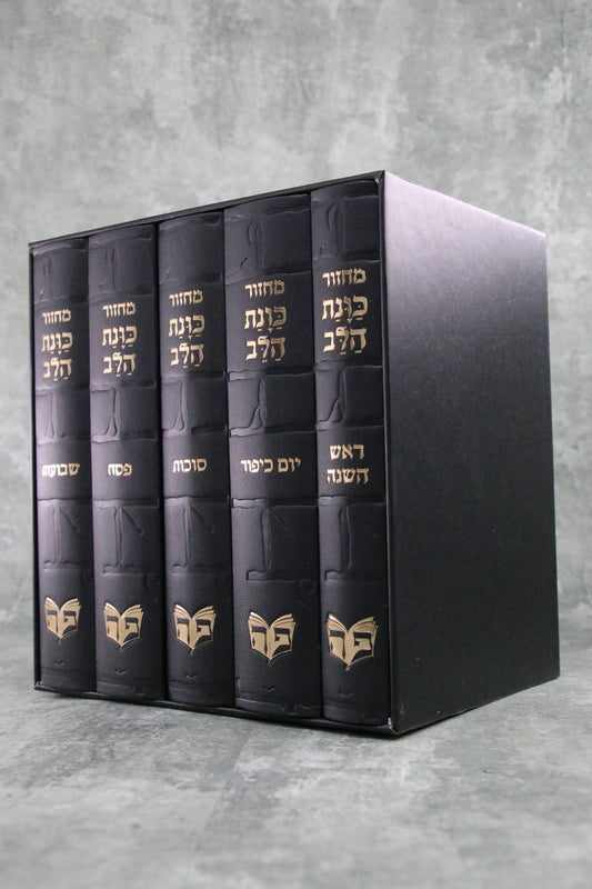 סט מחזורים כוונת הלב דגם כותל שחור