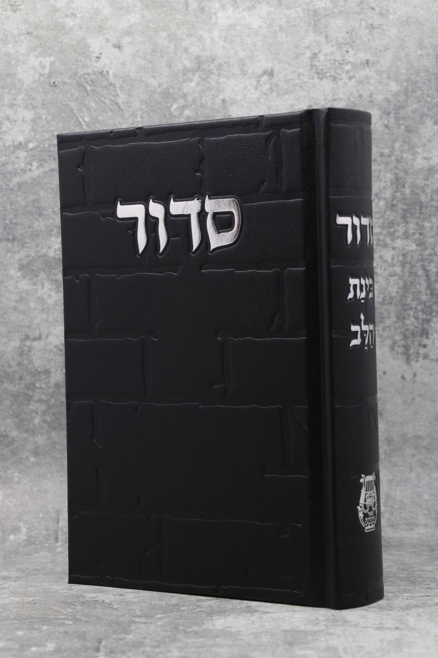 סידור בינת הלב דגם כותל שחור