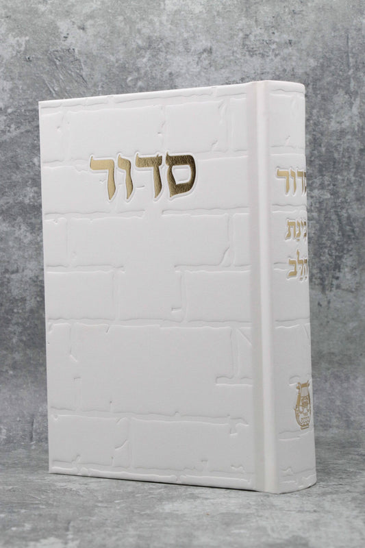 סידור בינת הלב דגם כותל לבן