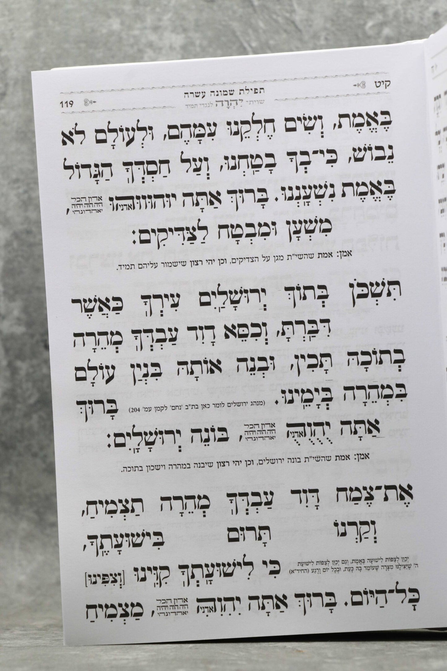 סידור האש שלי אבן